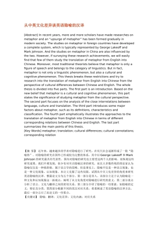 从中英文化差异谈英语隐喻的汉译