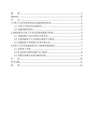 工商管理专业金融创新对吉林工行发展影响分析