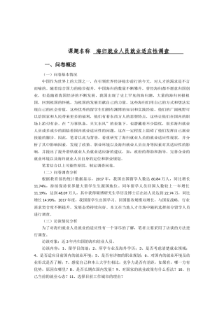 工商管理专业  海归就业人员就业适应性调查