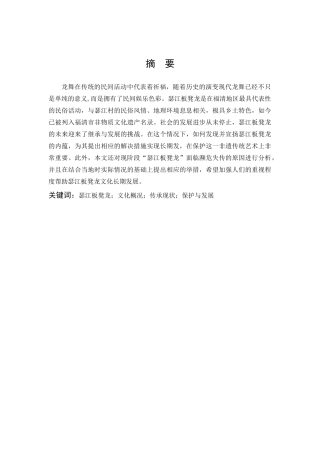 福清瑟江板凳龙的现状与传承