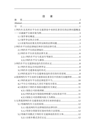 法律法学专业论网约车平台在交通事故中的民事责任