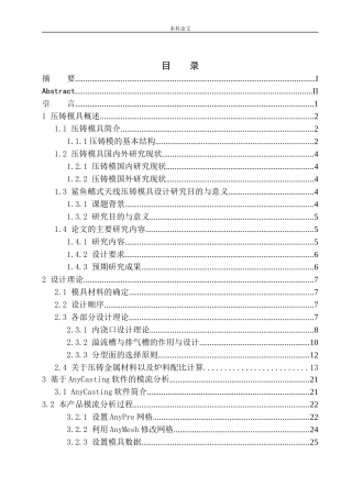 福特翼虎汽车天线底板压铸模具设计和实现机械设计和自动化专业论文设计