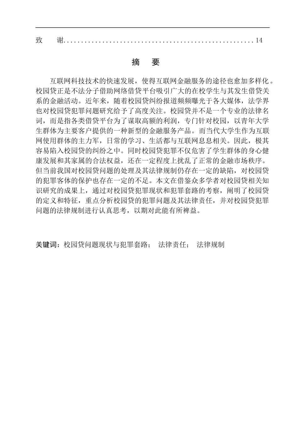 法律法学专业论校园贷问题及其法律规制_第2页