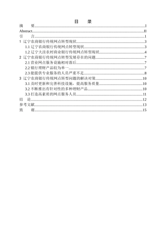 工商管理专业辽宁大洼农村商业银行传统网点转型影响分析