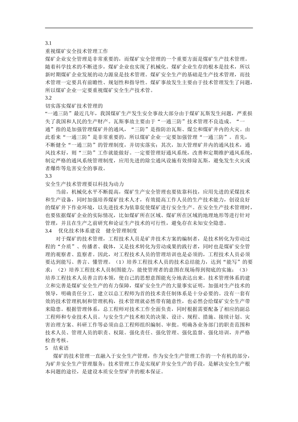 安全技术管理毕业综述_第2页