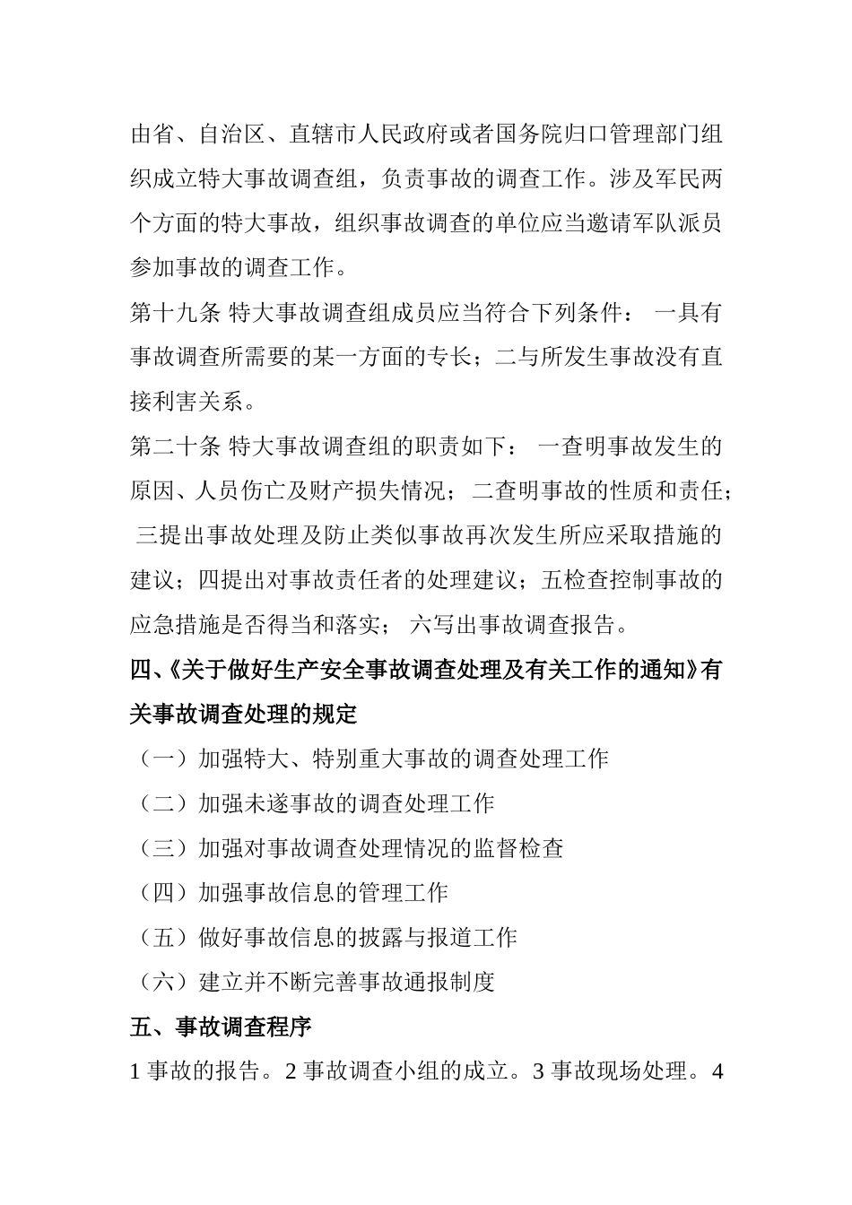 安全生产事故调查内容_第3页