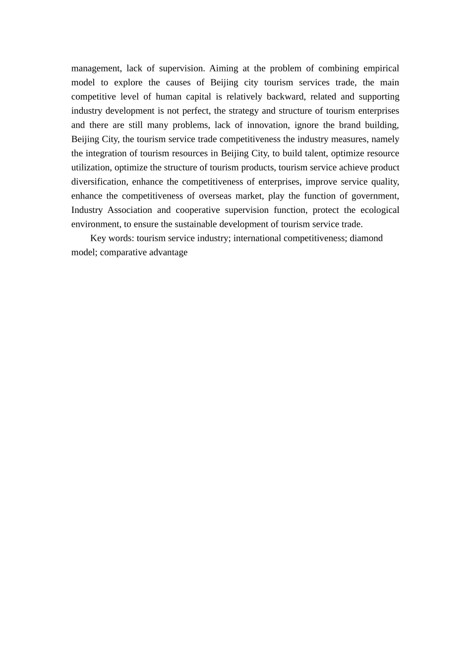 北京市旅游服务业国际竞争力研究   工商管理专业_第2页