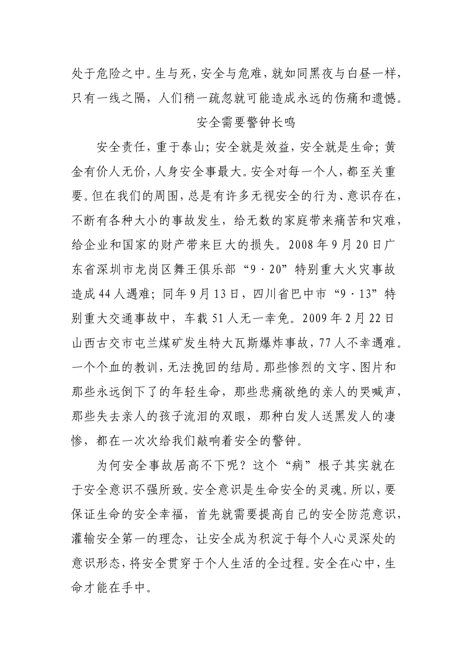 安全——生命的守护神  演讲稿_第2页