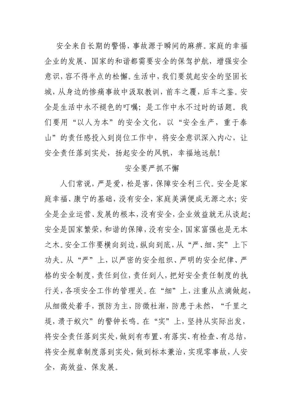 安全——生命的守护神  演讲稿_第3页