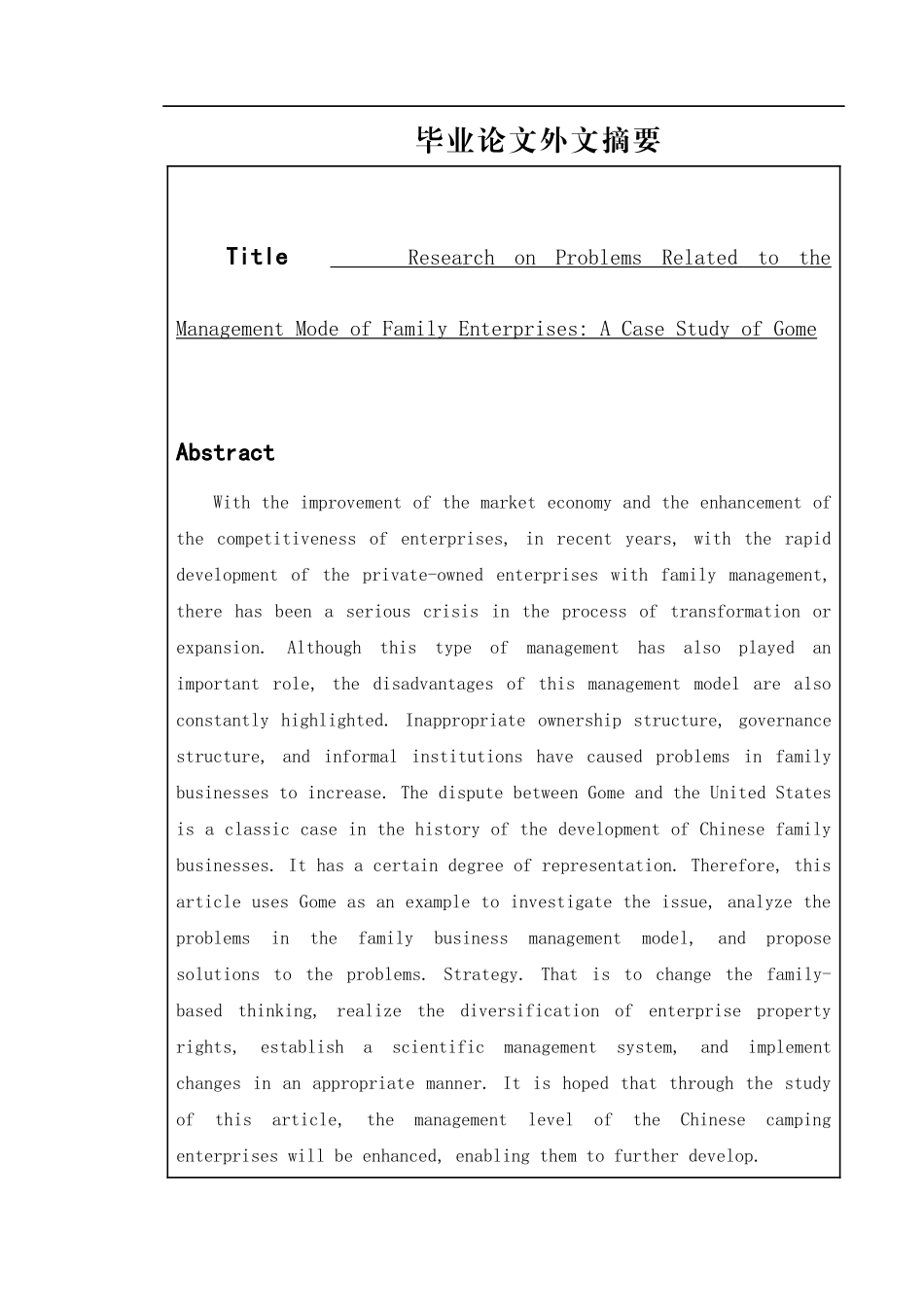 工商管理专业  家族企业管理模式有关的问题研究——以国美电器为例_第2页