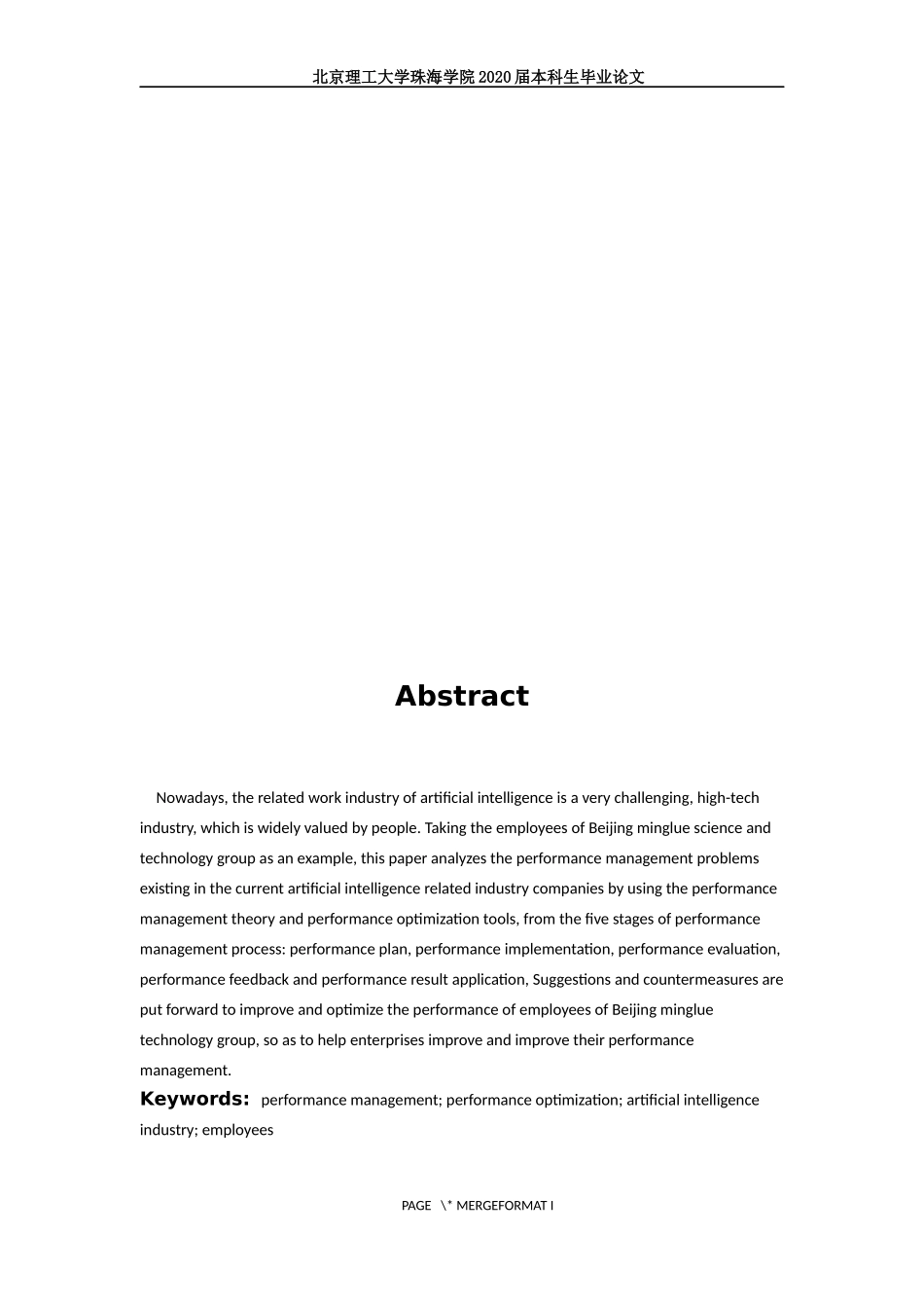 北京市明略科技集团绩效管理研究_第2页