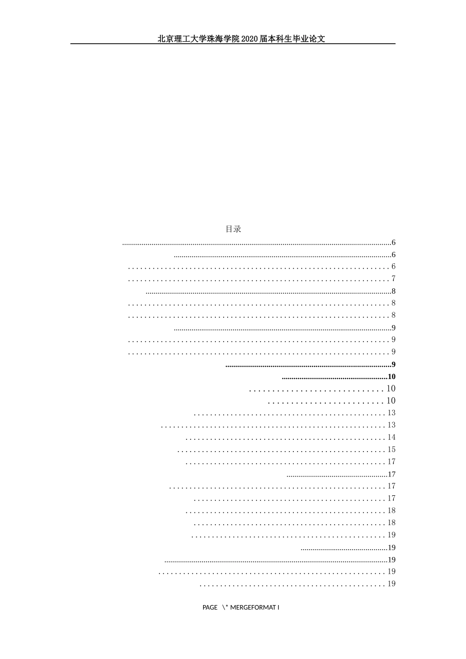 北京市明略科技集团绩效管理研究_第3页