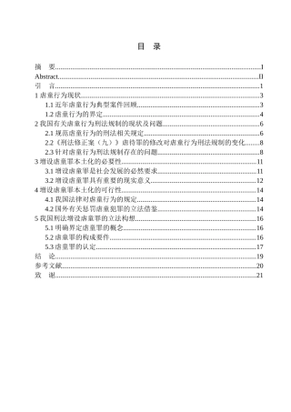 法律法学专业虐童罪本土化的必要性与可行性