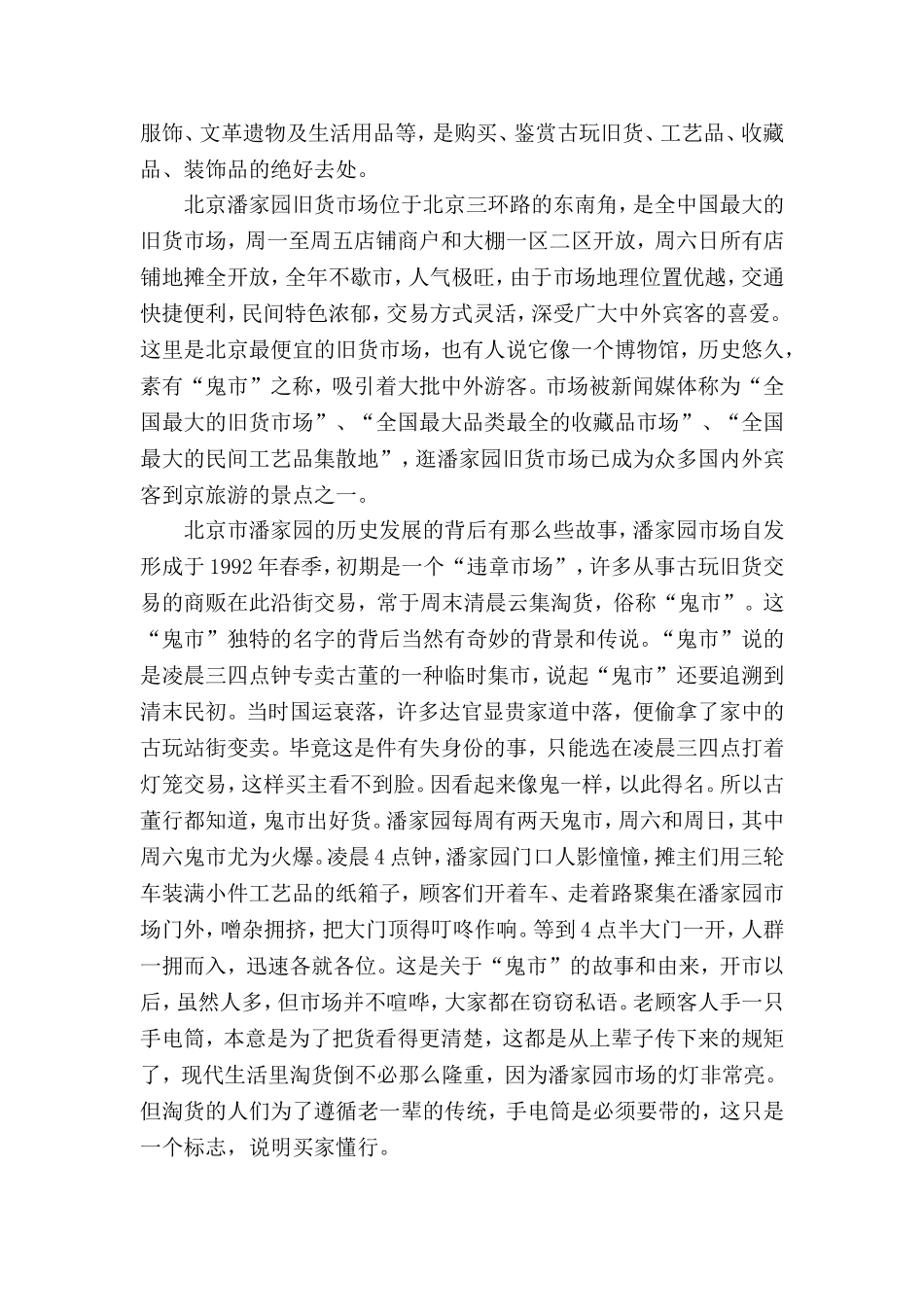 北京市潘家园市场琥珀投资的调研   工商管理专业_第2页