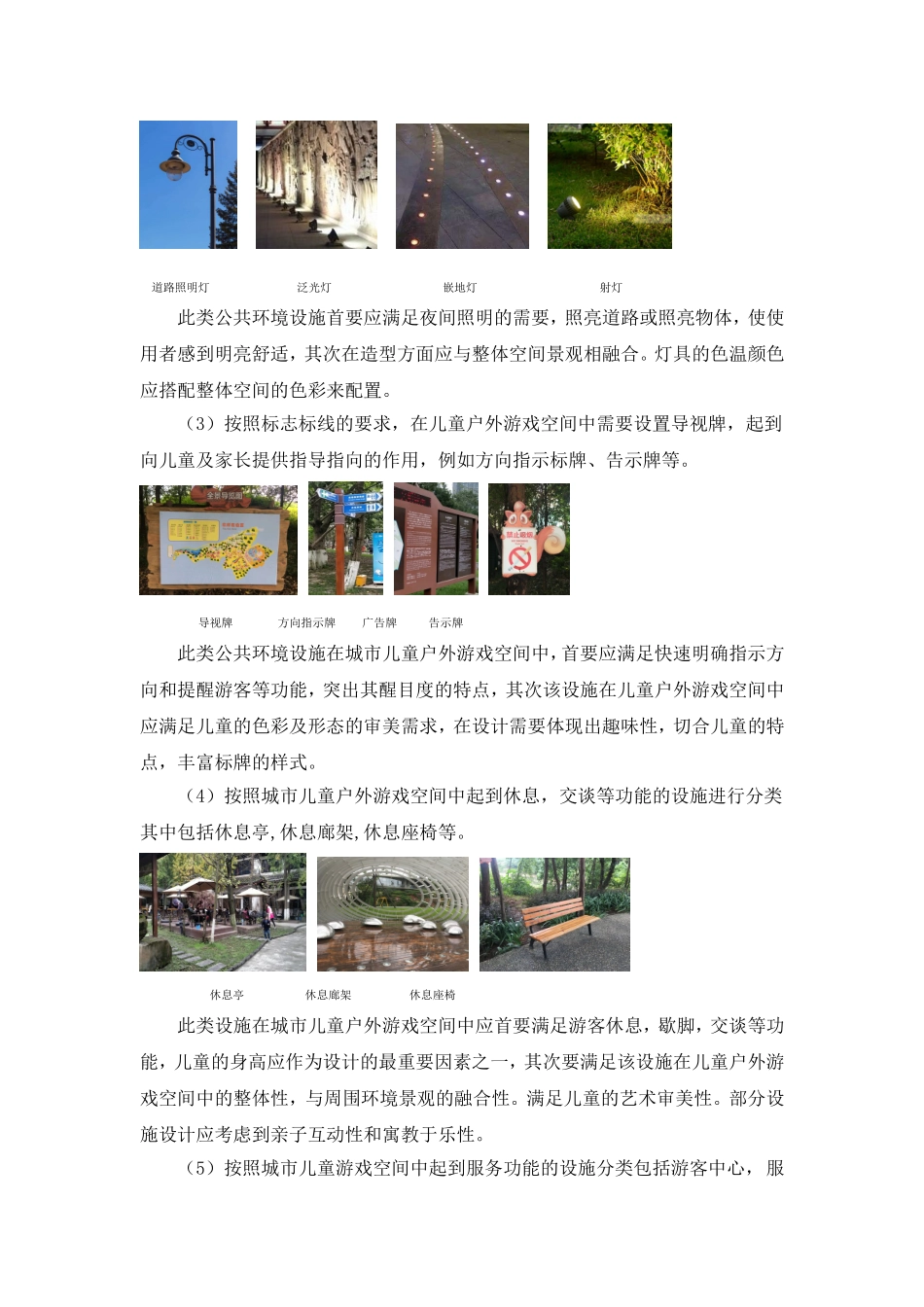 城市儿童户外游戏空间公共环境设施设计研究  公共管理专业_第3页