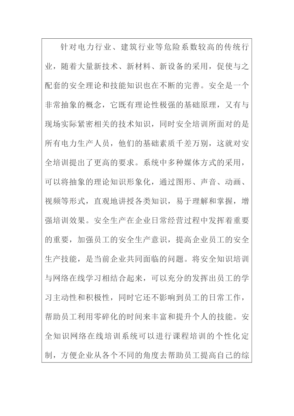 安全在线生产系统设计和实现  计算机专业 开题报告_第2页