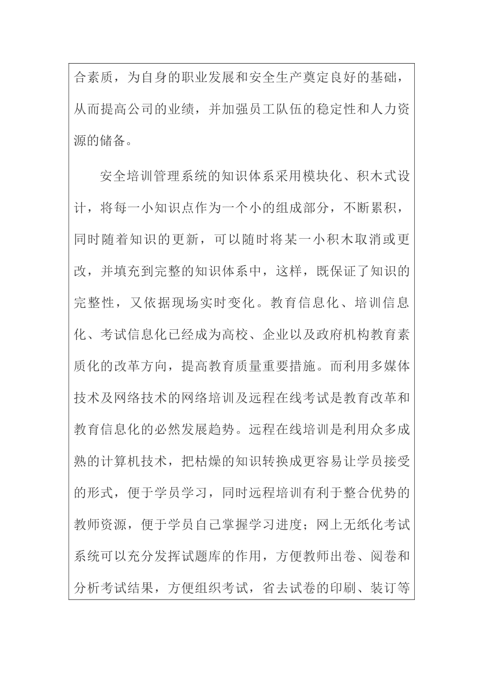 安全在线生产系统设计和实现  计算机专业 开题报告_第3页