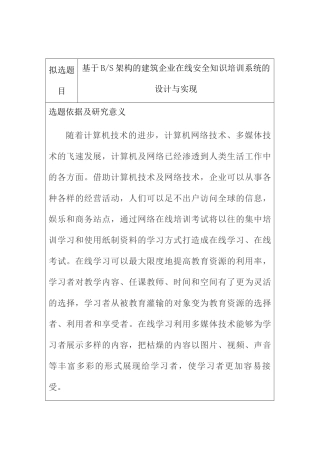 安全在线生产系统设计和实现  计算机专业 开题报告