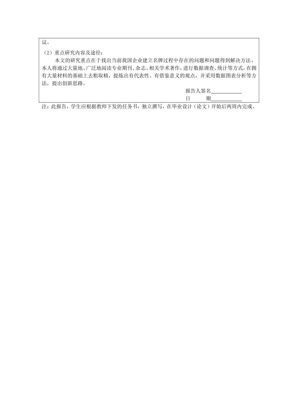 工商管理专业企业名牌战略分析研究 开题报告_第2页