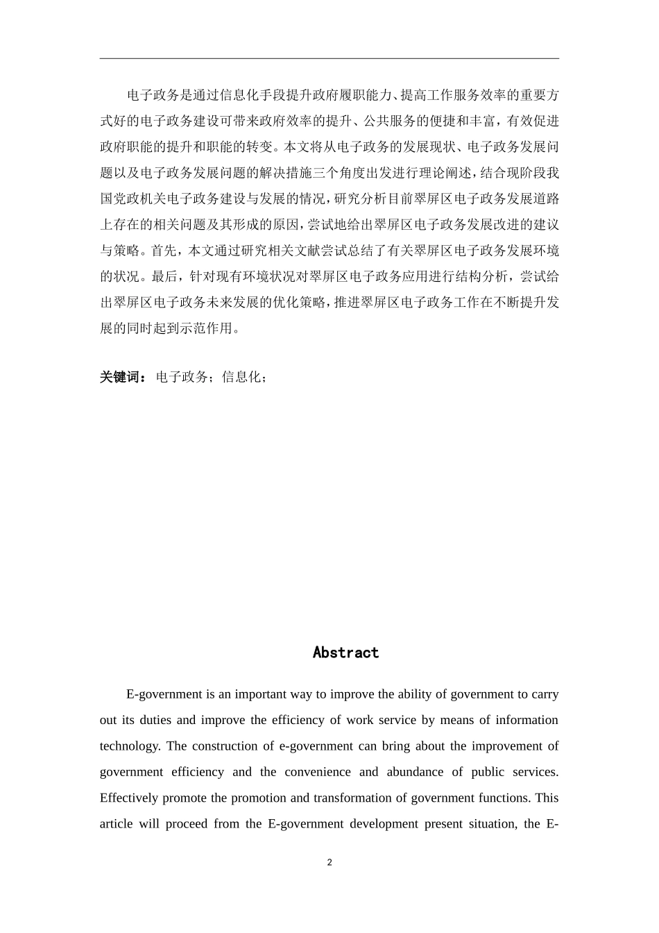 翠屏区电子政务发展问题及对策研究社会管理专业_第2页