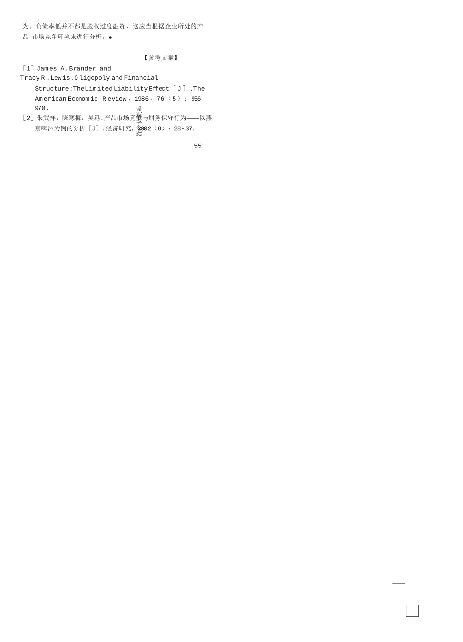 财务学专业 资本结构与产品市场竞争策略——以康美药业为例_第3页
