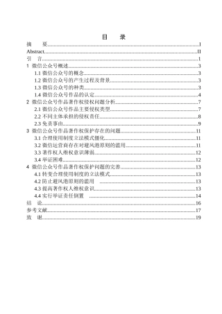 法律法学专业微信公众号作品著作权保护问题研究