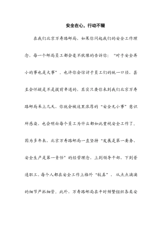安全在心，行动不辍  演讲稿