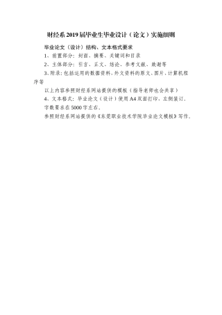 财经系2019届毕业生毕业设计（论文）实施细则
