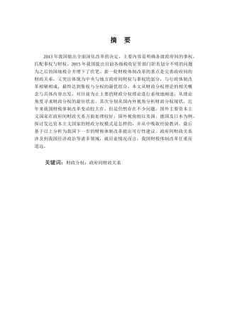 财权与事权的统一摘要