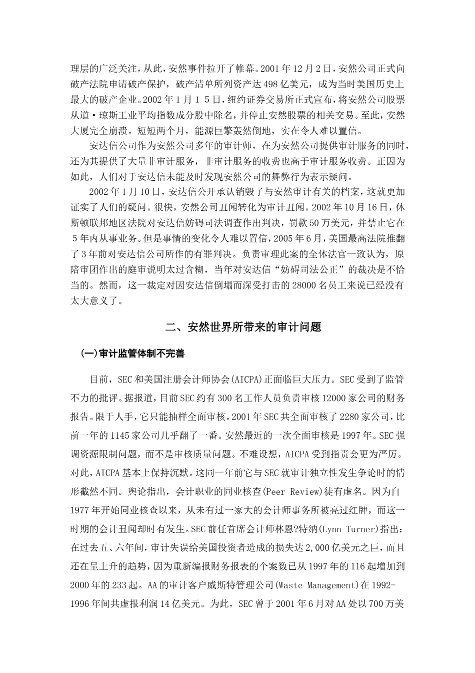 安然事件带来的审计问题思考  工商管理专业_第3页