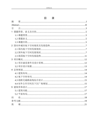 北京市石景山区小瓦窑西路片区一体化概念设计论文设计
