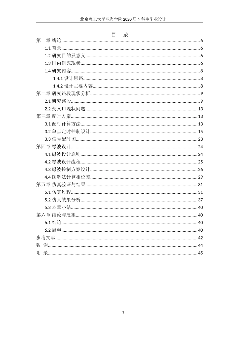 城市干道信号协调控制方法研究_第3页