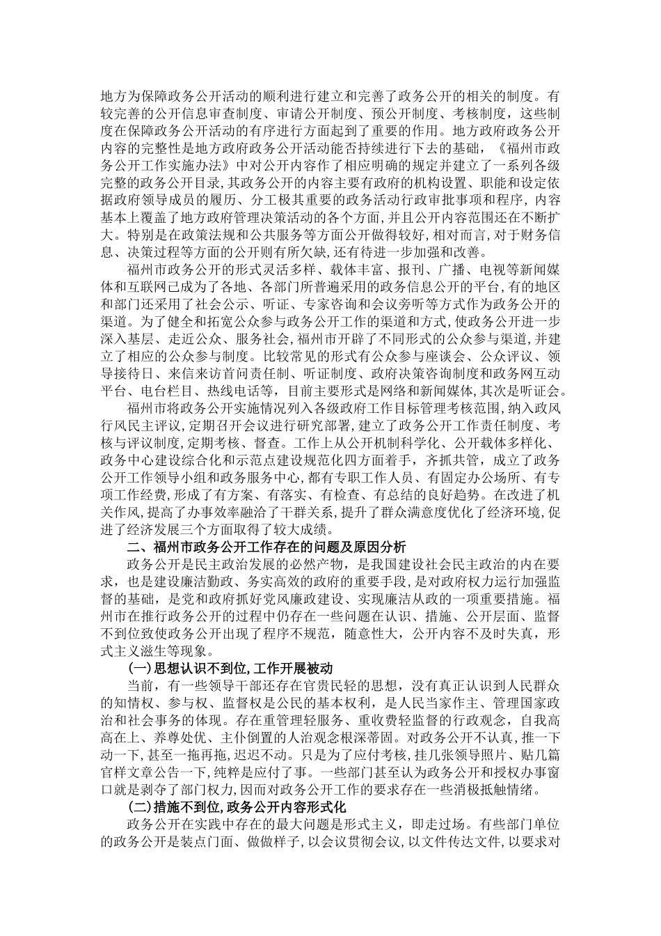 福州市政务公开工作存在的问题及对策论文_第2页