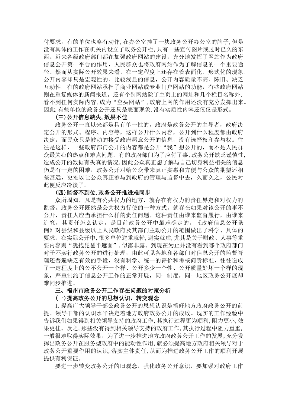 福州市政务公开工作存在的问题及对策论文_第3页