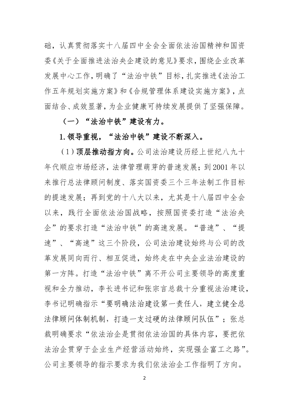 法律顾问在2017年法治工作会议上的工作报告_第2页