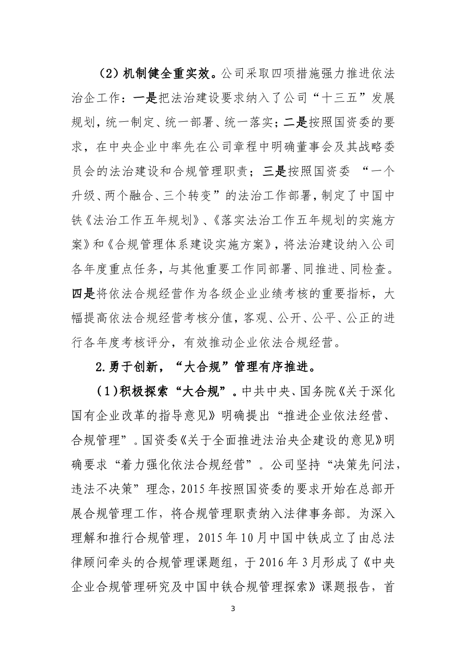 法律顾问在2017年法治工作会议上的工作报告_第3页