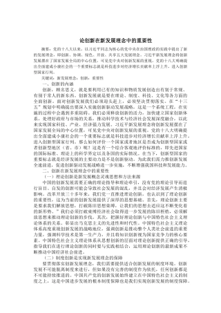 工商管理专业  论创新在新发展理念中的重要性