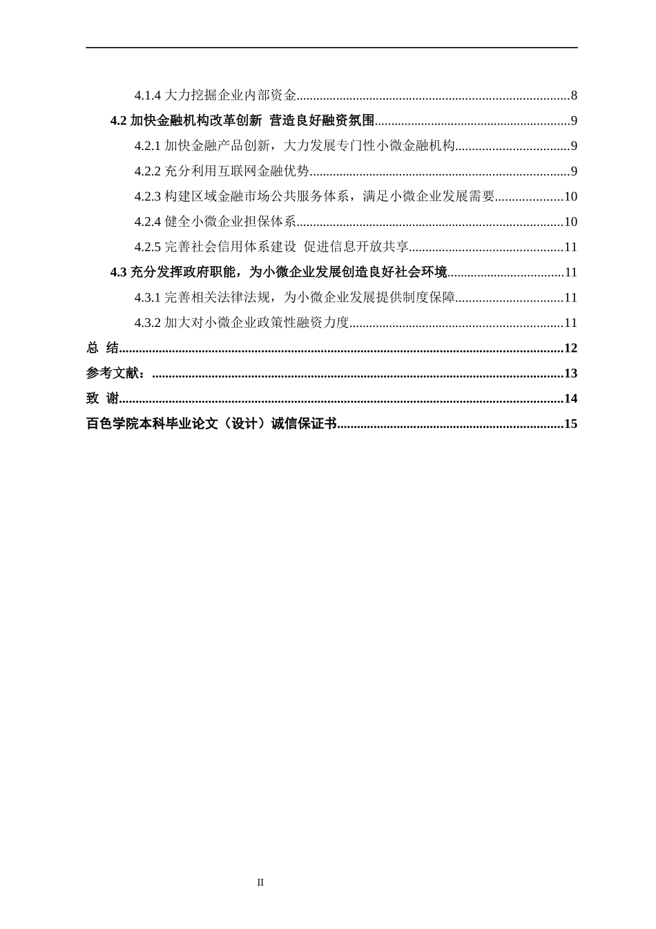 福州塔洛斯生物科技有限公司融资问题探讨  会计财务管理专业_第2页
