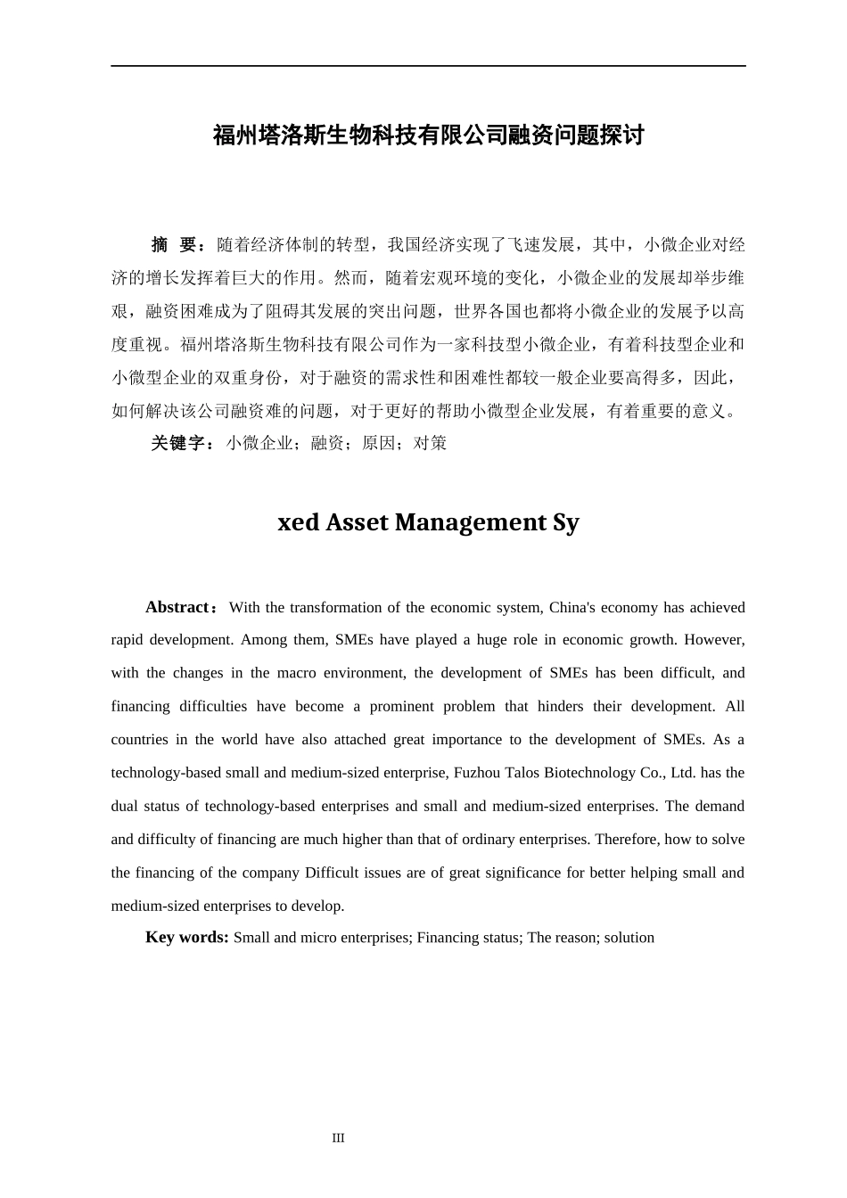 福州塔洛斯生物科技有限公司融资问题探讨  会计财务管理专业_第3页
