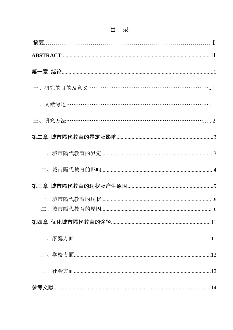 城市隔代教育的影响及其对策研究  学前教育专业_第2页