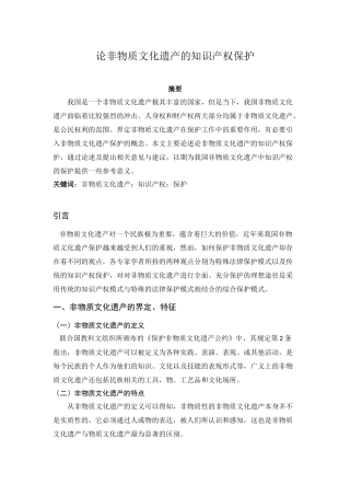工商管理专业  论非物质文化遗产的知识产权保护
