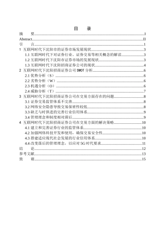 工商管理专业沈阳市招商证券在互联网时代的交易现状分析