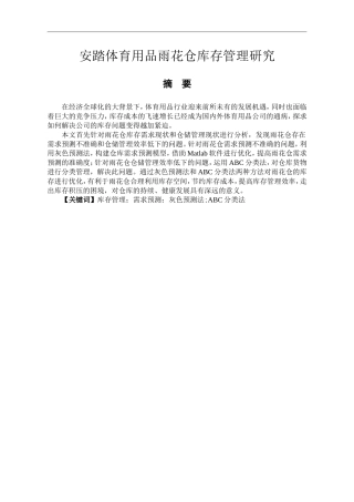 安踏体育用品雨花仓库存管理物流管理专业