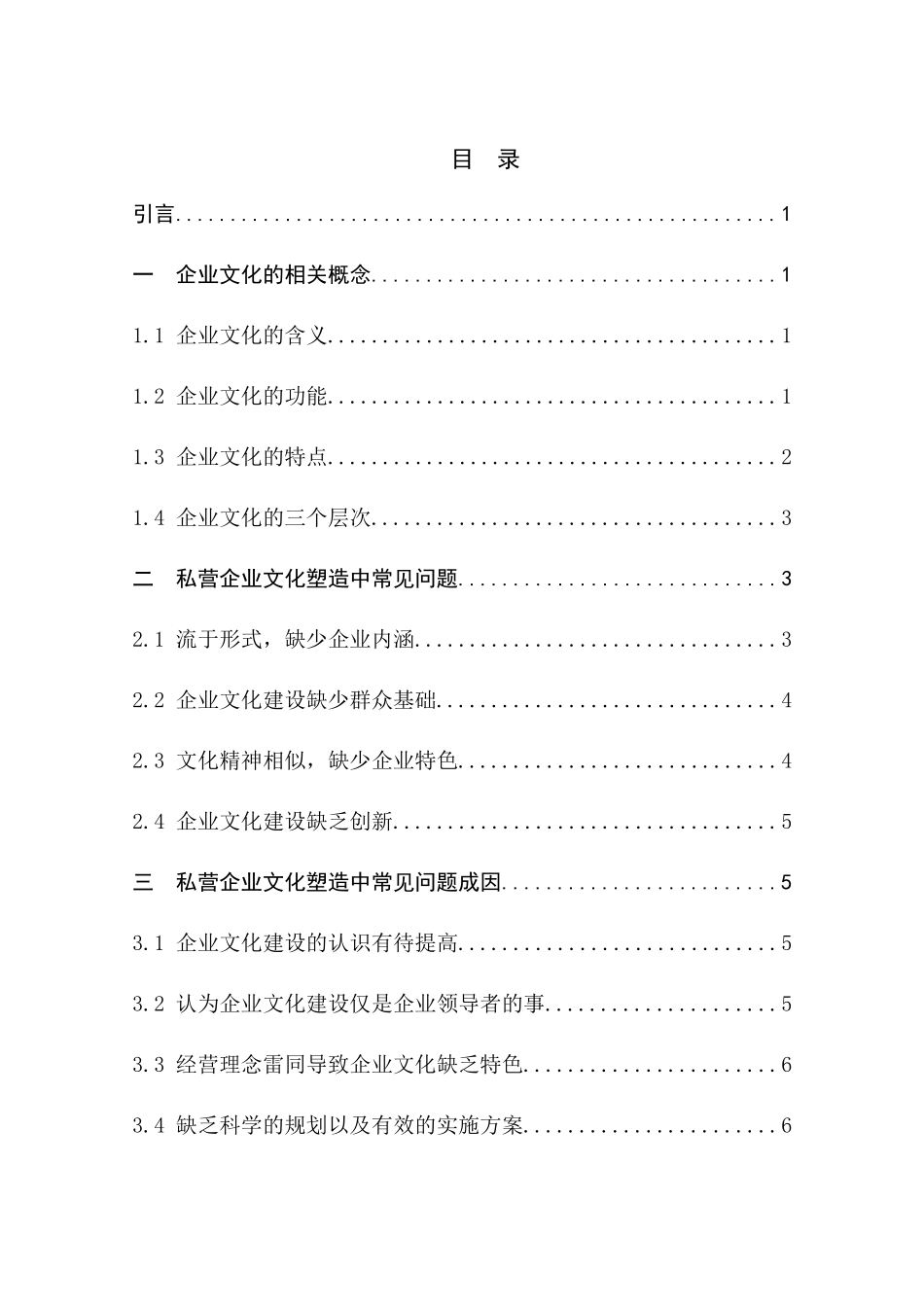 工商管理专业  论私营企业文化塑造的问题及对策分析_第2页