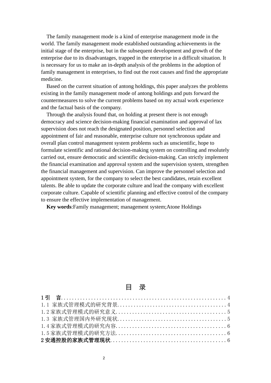 安通控股家族式管理启示_第2页