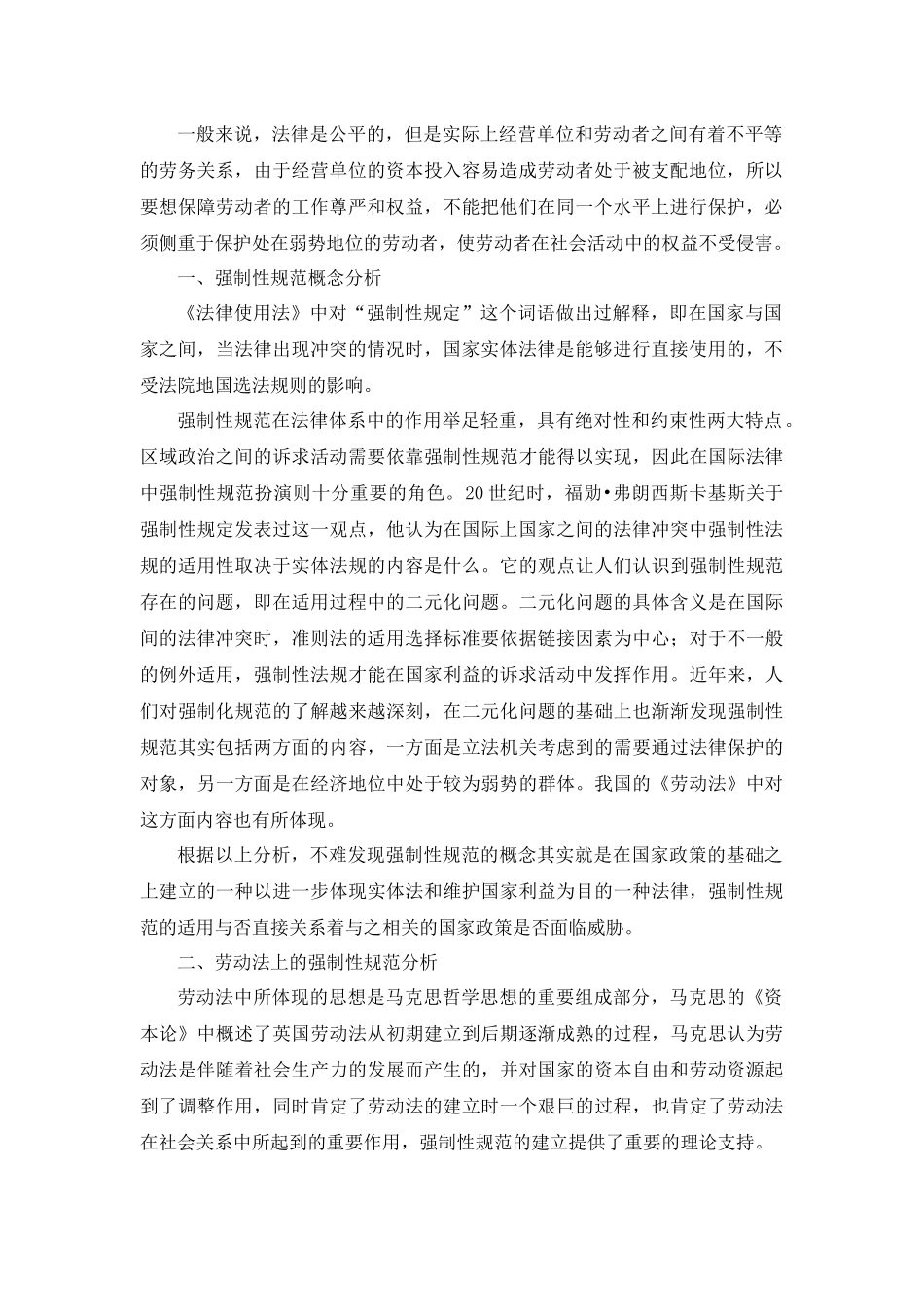 法律-论劳动法上的强制性规范_第2页