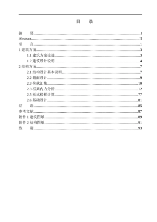 抚顺市苹果商务酒店建筑结构设计 土木工程专业不含图纸