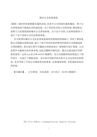 城市公交查询系统设计和实现  计算机科学和技术专业