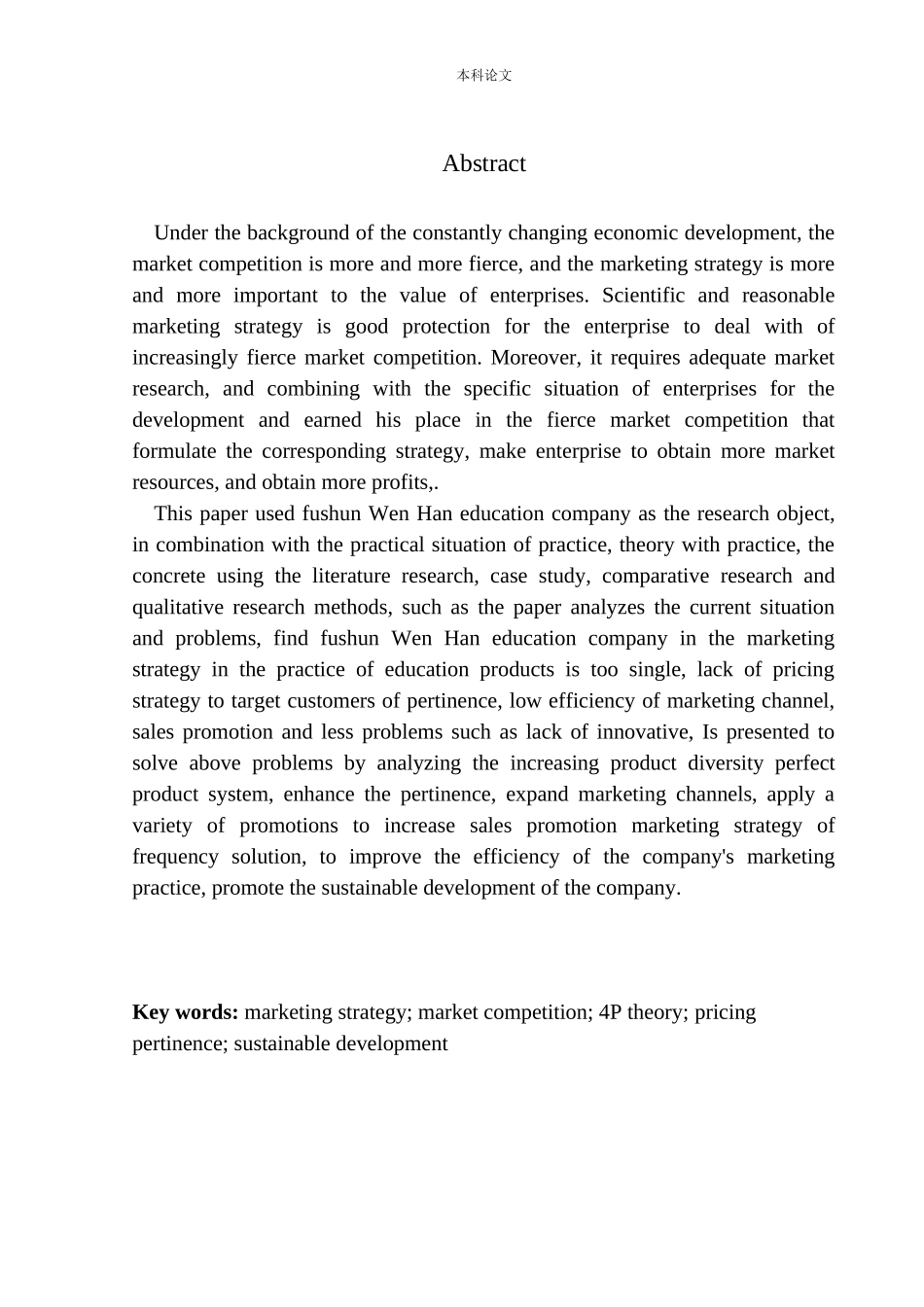 抚顺市文瀚教育公司营销策略问题研究_第3页