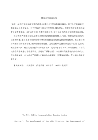 城市公交查询系统设计和实现 计算机专业